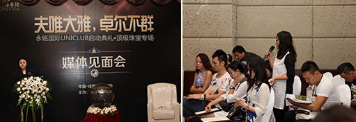 UNICLUB媒體發布會 投資移民